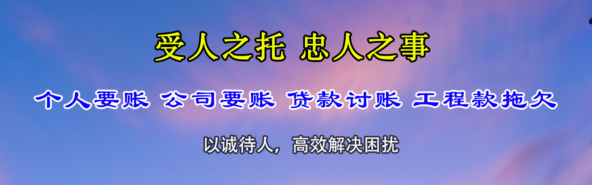 广阳讨债公司
